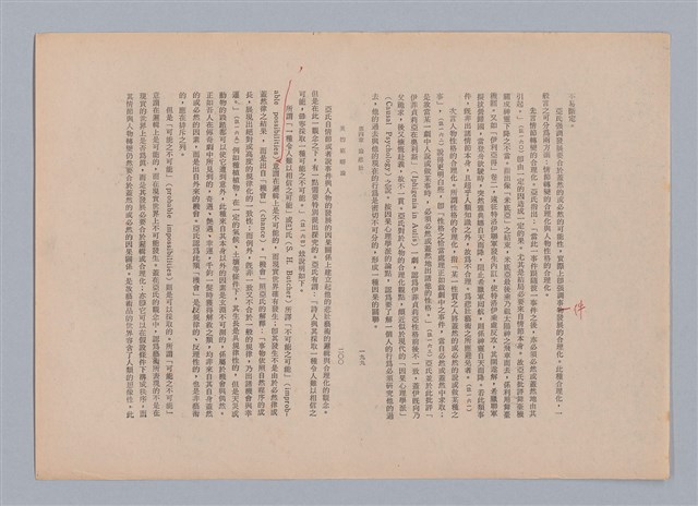 主要名稱：美的範疇論/副題名：自序圖檔，第107張，共226張