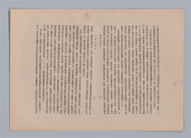 主要名稱：美的範疇論/副題名：自序圖檔，第108張，共226張