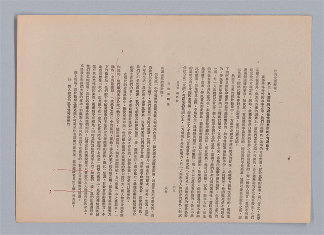 主要名稱：美的範疇論/副題名：自序圖檔，第109張，共226張