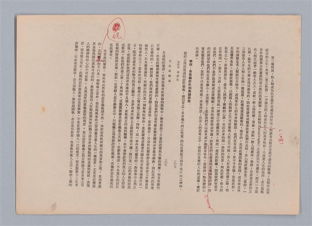 主要名稱：美的範疇論/副題名：自序圖檔，第111張，共226張