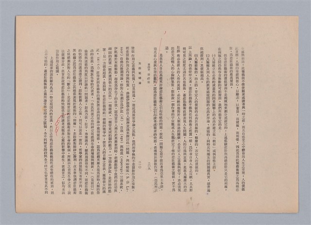 主要名稱：美的範疇論/副題名：自序圖檔，第112張，共226張