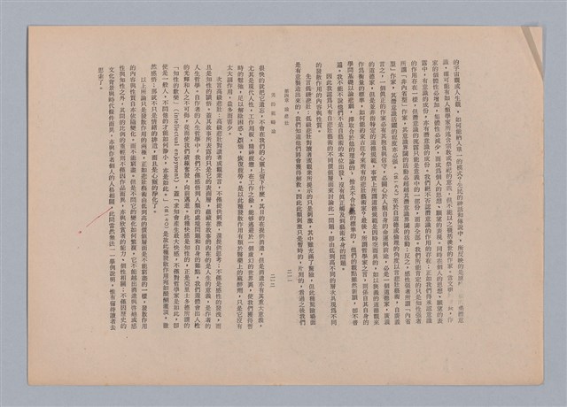 主要名稱：美的範疇論/副題名：自序圖檔，第113張，共226張