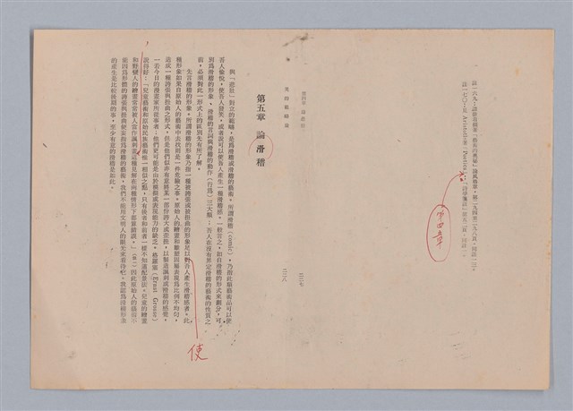 主要名稱：美的範疇論/副題名：自序圖檔，第121張，共226張