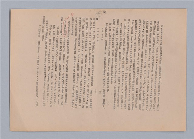 主要名稱：美的範疇論/副題名：自序圖檔，第122張，共226張