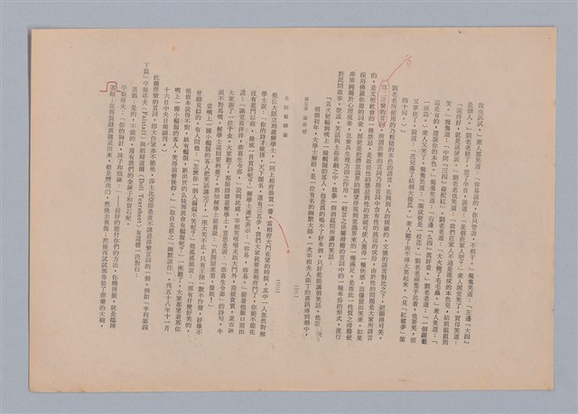 主要名稱：美的範疇論/副題名：自序圖檔，第123張，共226張