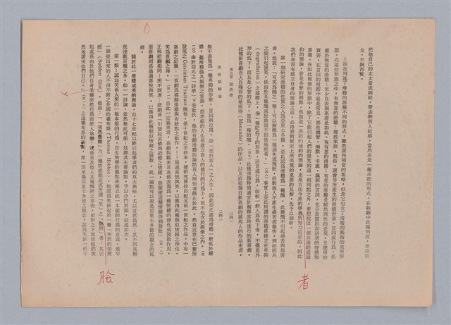 主要名稱：美的範疇論/副題名：自序圖檔，第128張，共226張