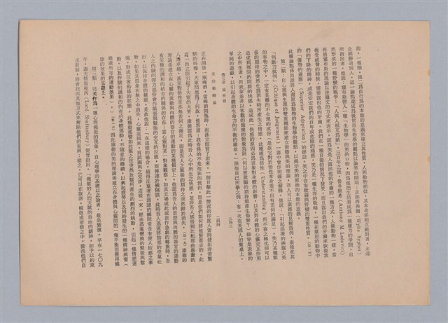 主要名稱：美的範疇論/副題名：自序圖檔，第129張，共226張