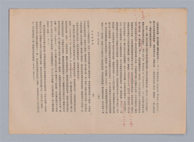 主要名稱：美的範疇論/副題名：自序圖檔，第130張，共226張