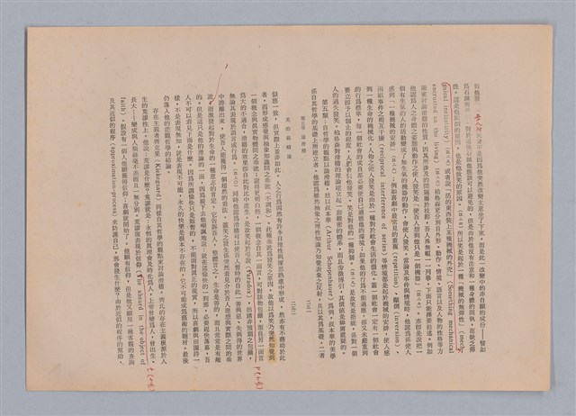 主要名稱：美的範疇論/副題名：自序圖檔，第133張，共226張