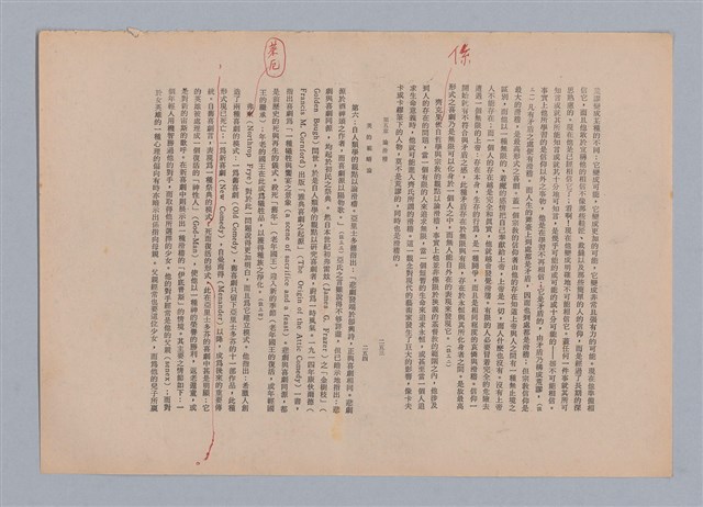 主要名稱：美的範疇論/副題名：自序圖檔，第134張，共226張