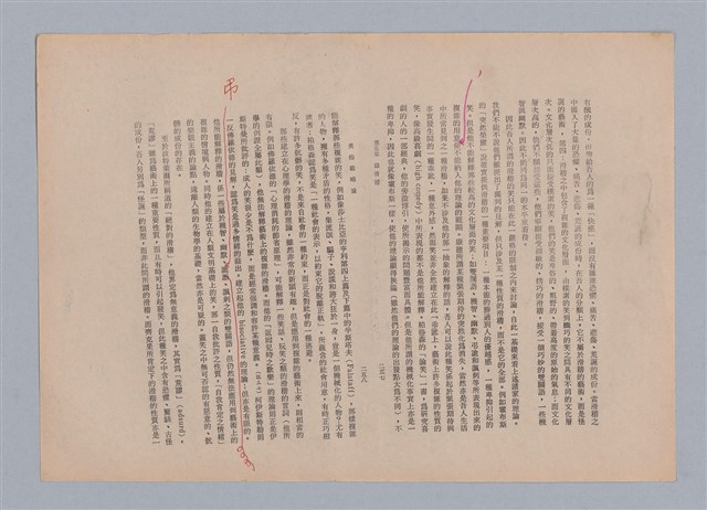 主要名稱：美的範疇論/副題名：自序圖檔，第136張，共226張