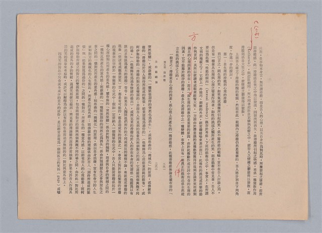 主要名稱：美的範疇論/副題名：自序圖檔，第138張，共226張