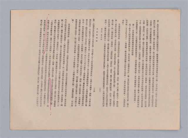 主要名稱：美的範疇論/副題名：自序圖檔，第139張，共226張