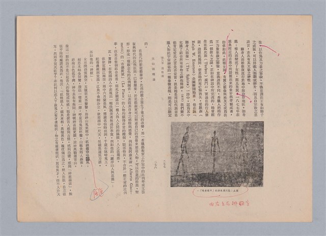 主要名稱：美的範疇論/副題名：自序圖檔，第146張，共226張