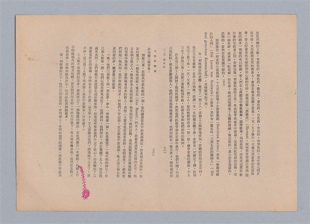 主要名稱：美的範疇論/副題名：自序圖檔，第148張，共226張