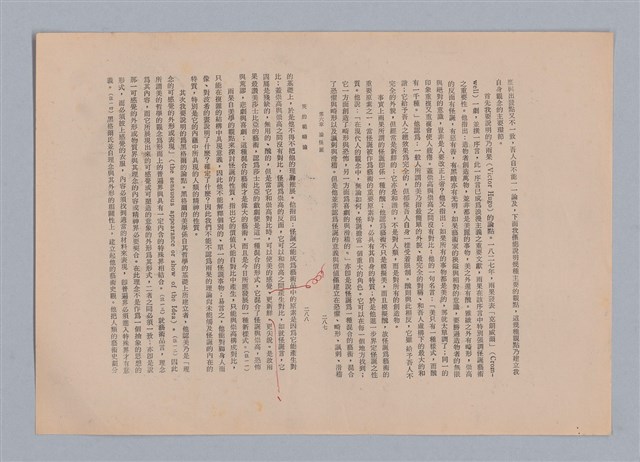 主要名稱：美的範疇論/副題名：自序圖檔，第151張，共226張