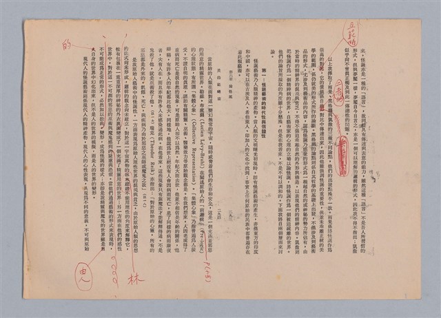 主要名稱：美的範疇論/副題名：自序圖檔，第154張，共226張