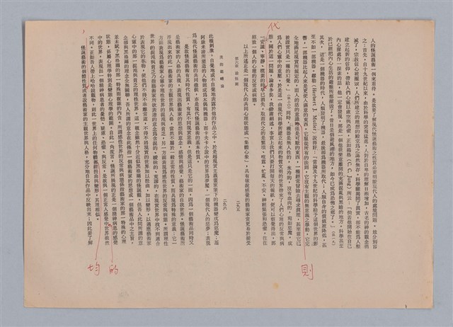 主要名稱：美的範疇論/副題名：自序圖檔，第155張，共226張