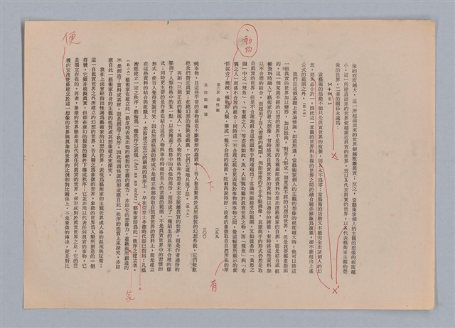 主要名稱：美的範疇論/副題名：自序圖檔，第157張，共226張