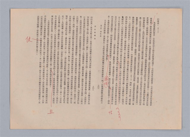 主要名稱：美的範疇論/副題名：自序圖檔，第158張，共226張