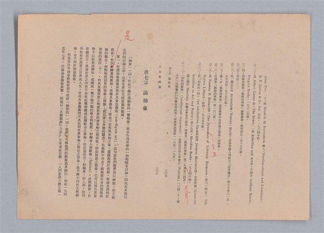 主要名稱：美的範疇論/副題名：自序圖檔，第161張，共226張