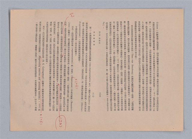 主要名稱：美的範疇論/副題名：自序圖檔，第162張，共226張