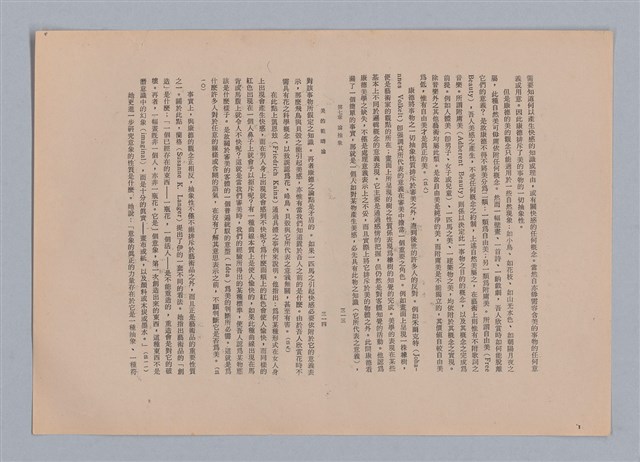 主要名稱：美的範疇論/副題名：自序圖檔，第164張，共226張