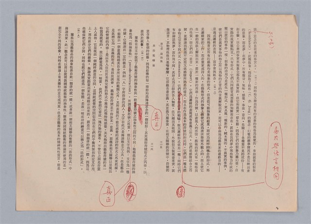 主要名稱：美的範疇論/副題名：自序圖檔，第165張，共226張