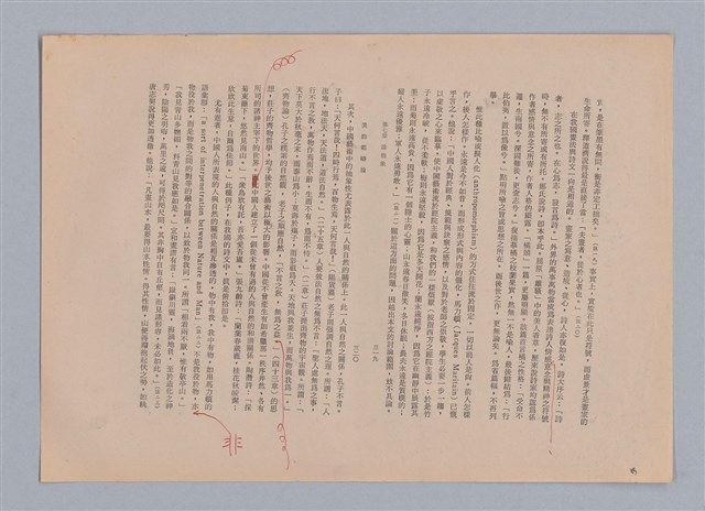 主要名稱：美的範疇論/副題名：自序圖檔，第167張，共226張