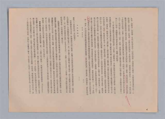 主要名稱：美的範疇論/副題名：自序圖檔，第168張，共226張