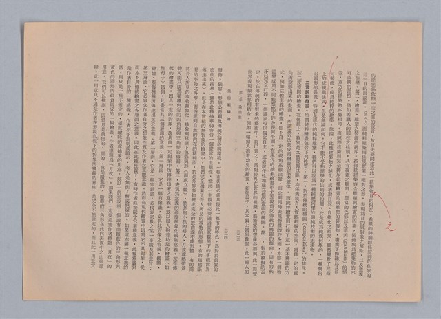 主要名稱：美的範疇論/副題名：自序圖檔，第169張，共226張