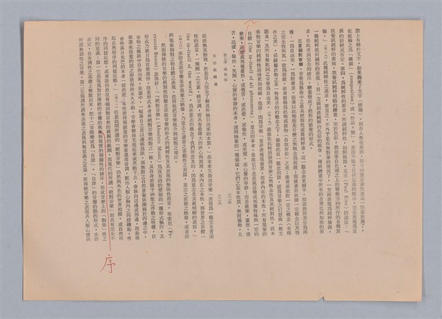 主要名稱：美的範疇論/副題名：自序圖檔，第170張，共226張