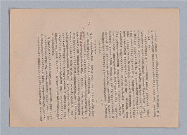 主要名稱：美的範疇論/副題名：自序圖檔，第171張，共226張