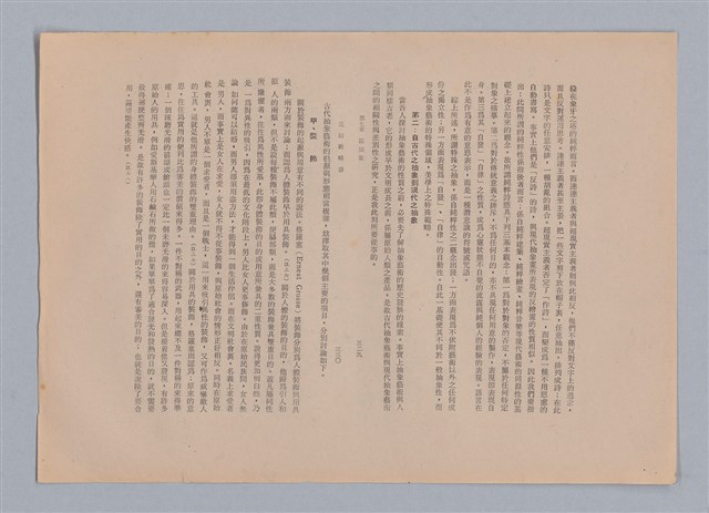 主要名稱：美的範疇論/副題名：自序圖檔，第172張，共226張