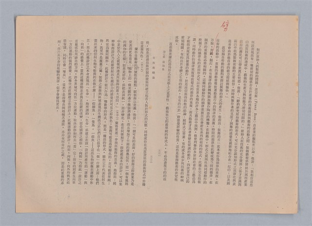 主要名稱：美的範疇論/副題名：自序圖檔，第173張，共226張