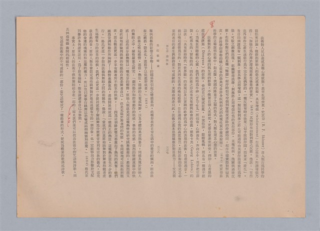 主要名稱：美的範疇論/副題名：自序圖檔，第176張，共226張