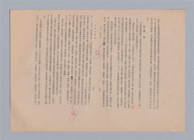 主要名稱：美的範疇論/副題名：自序圖檔，第178張，共226張