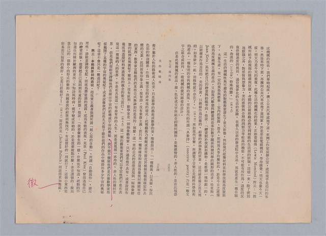 主要名稱：美的範疇論/副題名：自序圖檔，第184張，共226張