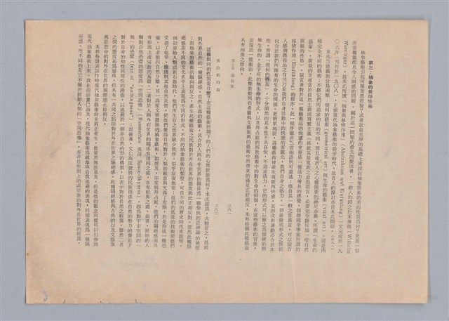 主要名稱：美的範疇論/副題名：自序圖檔，第188張，共226張