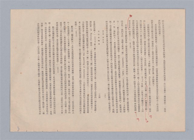 主要名稱：美的範疇論/副題名：自序圖檔，第189張，共226張
