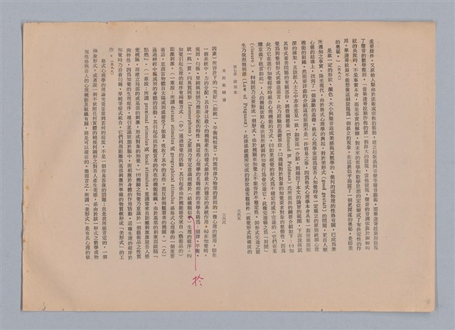 主要名稱：美的範疇論/副題名：自序圖檔，第190張，共226張