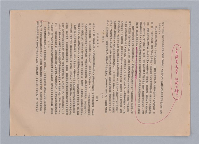 主要名稱：美的範疇論/副題名：自序圖檔，第191張，共226張