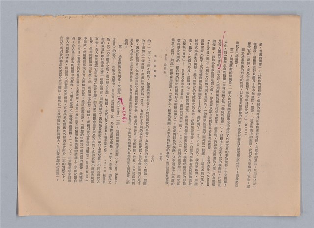 主要名稱：美的範疇論/副題名：自序圖檔，第192張，共226張