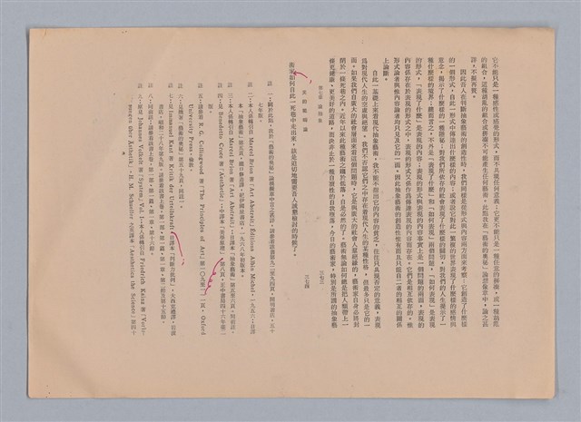 主要名稱：美的範疇論/副題名：自序圖檔，第194張，共226張