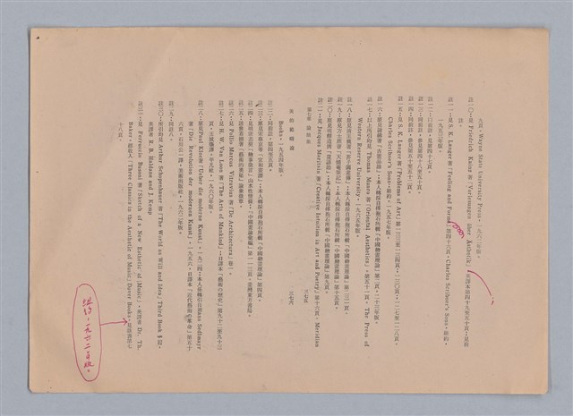 主要名稱：美的範疇論/副題名：自序圖檔，第195張，共226張