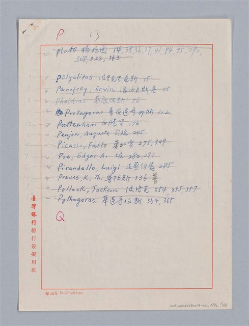 主要名稱：美的範疇論/副題名：自序圖檔，第214張，共226張