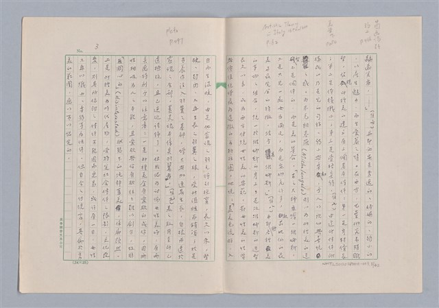 主要名稱：美的範疇論/副題名：論秀美圖檔，第4張，共44張