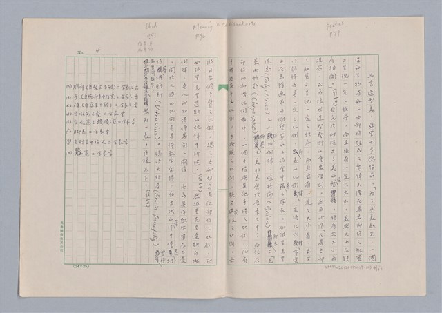 主要名稱：美的範疇論/副題名：論秀美圖檔，第5張，共44張