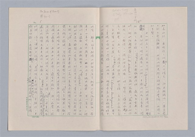 主要名稱：美的範疇論/副題名：論秀美圖檔，第6張，共44張