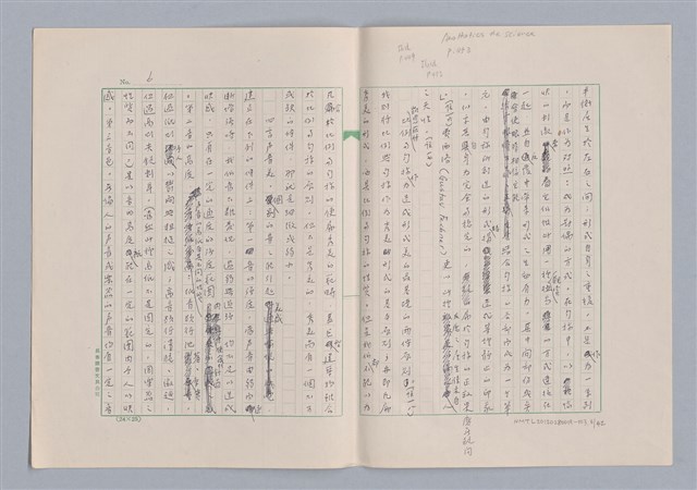 主要名稱：美的範疇論/副題名：論秀美圖檔，第7張，共44張